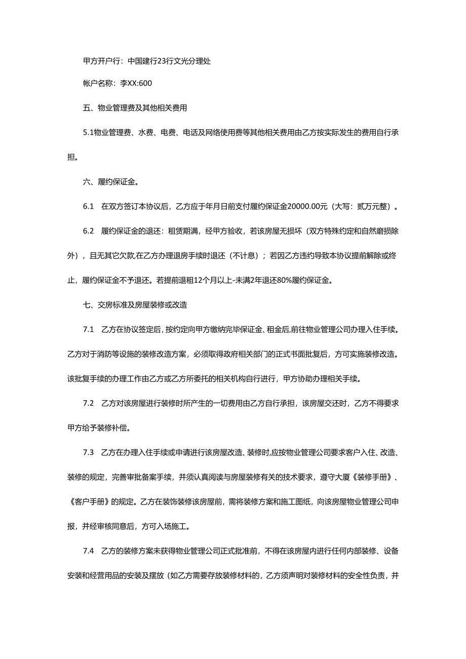 2024年写字楼租赁合同.docx_第2页