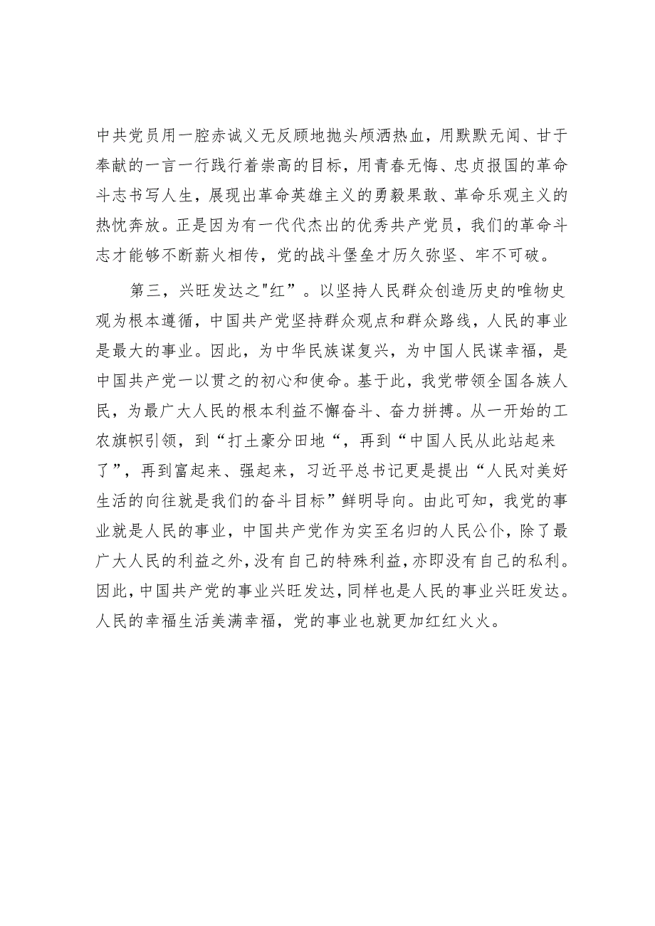 党课教育：把准中国共产党的“百年定位”擘画下一个百年新征程&2023民主生活会整改方案（领导班子）.docx_第3页