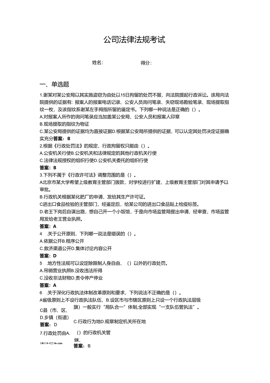 2024年企业法律法规考试题库及完整答案【必刷】.docx_第1页