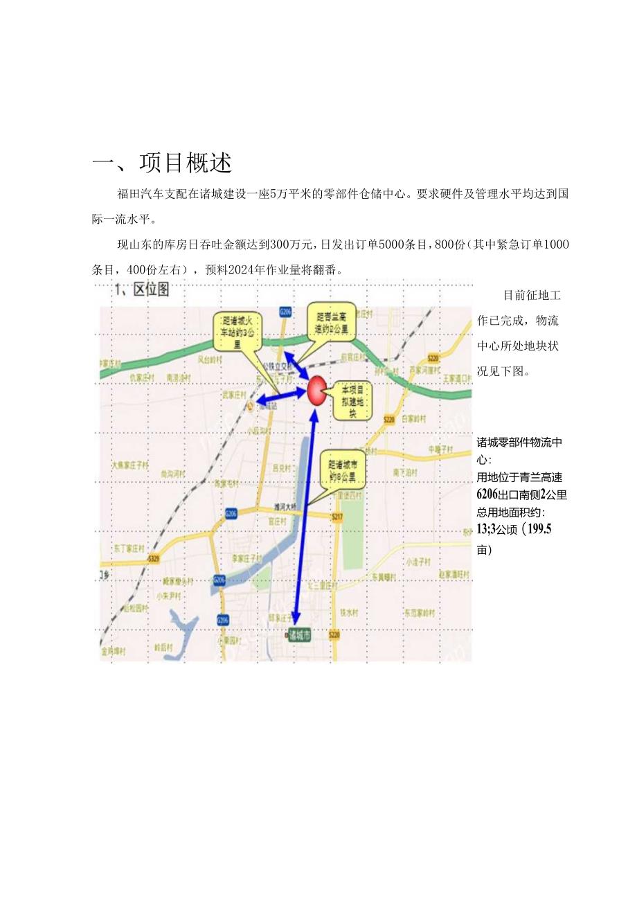 物流S2024-5班-07号戴艳清-29号贺芝萍仓储管理实务实训报告.docx_第2页