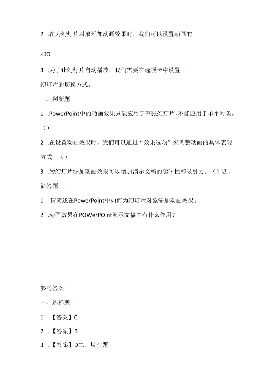 闽教版（2020）信息技术五年级《增设动画添效果》课堂练习及课文知识点.docx_第2页