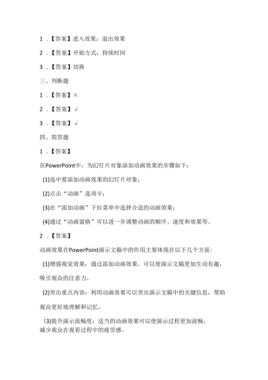 闽教版（2020）信息技术五年级《增设动画添效果》课堂练习及课文知识点.docx_第3页