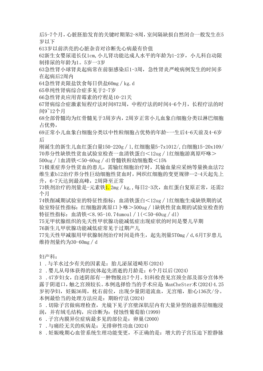 2024主管护师儿科妇产科考试重点.docx_第3页