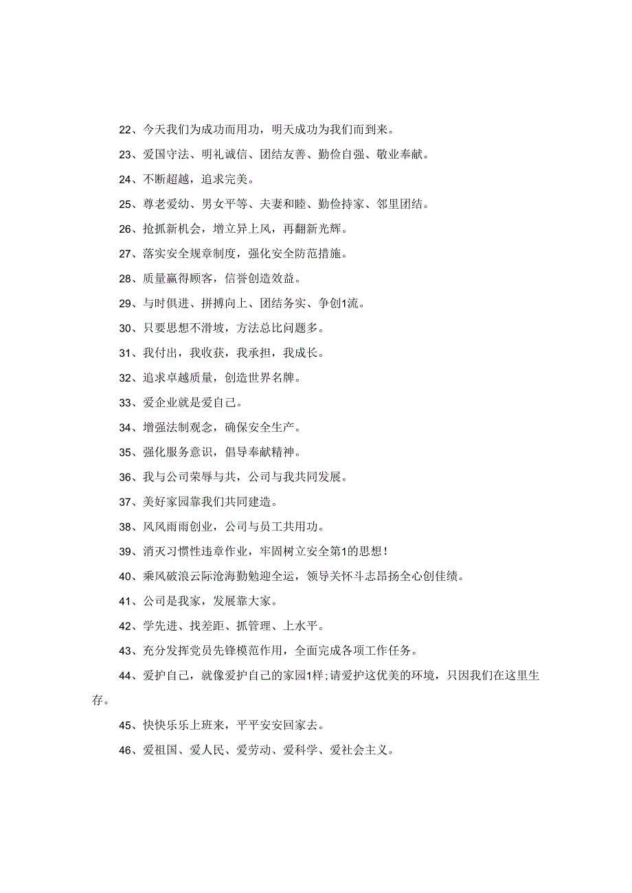 2024企业年会横幅标语.docx_第2页