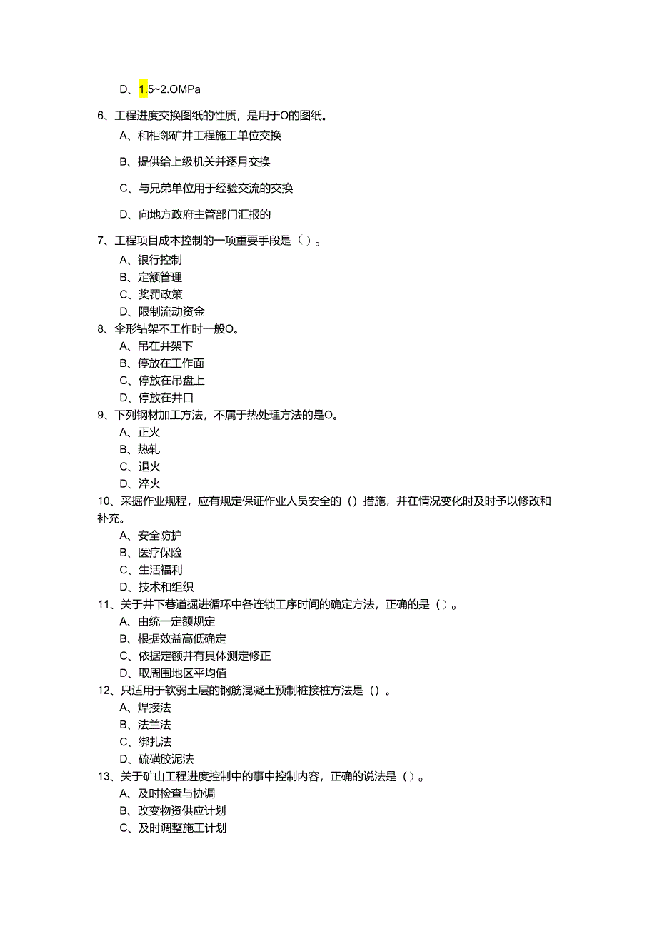 往年一建矿业工程实务考试试卷.docx_第2页