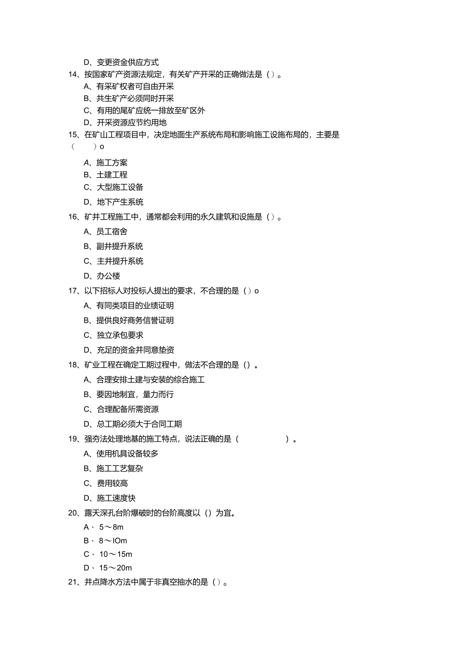 往年一建矿业工程实务考试试卷.docx_第3页