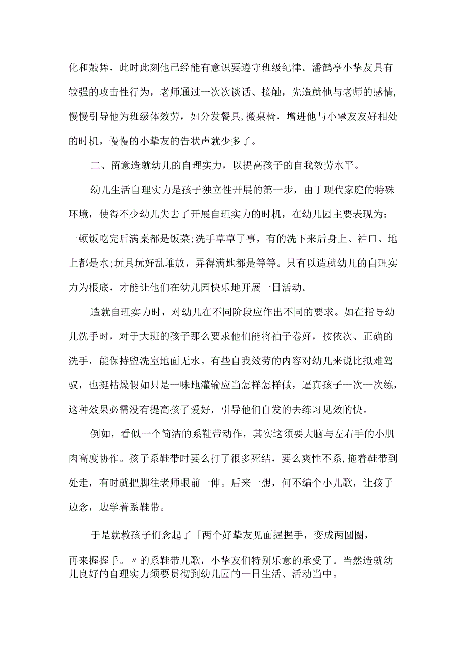 20xx幼儿教师学期个人工作总结模板.docx_第2页