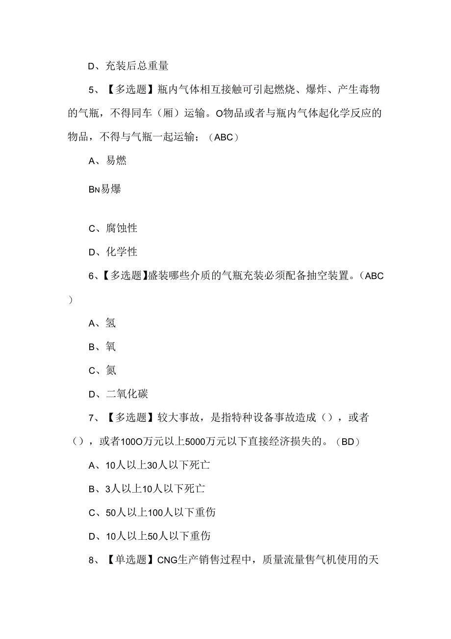 P气瓶充装复审模拟考试100题.docx_第2页