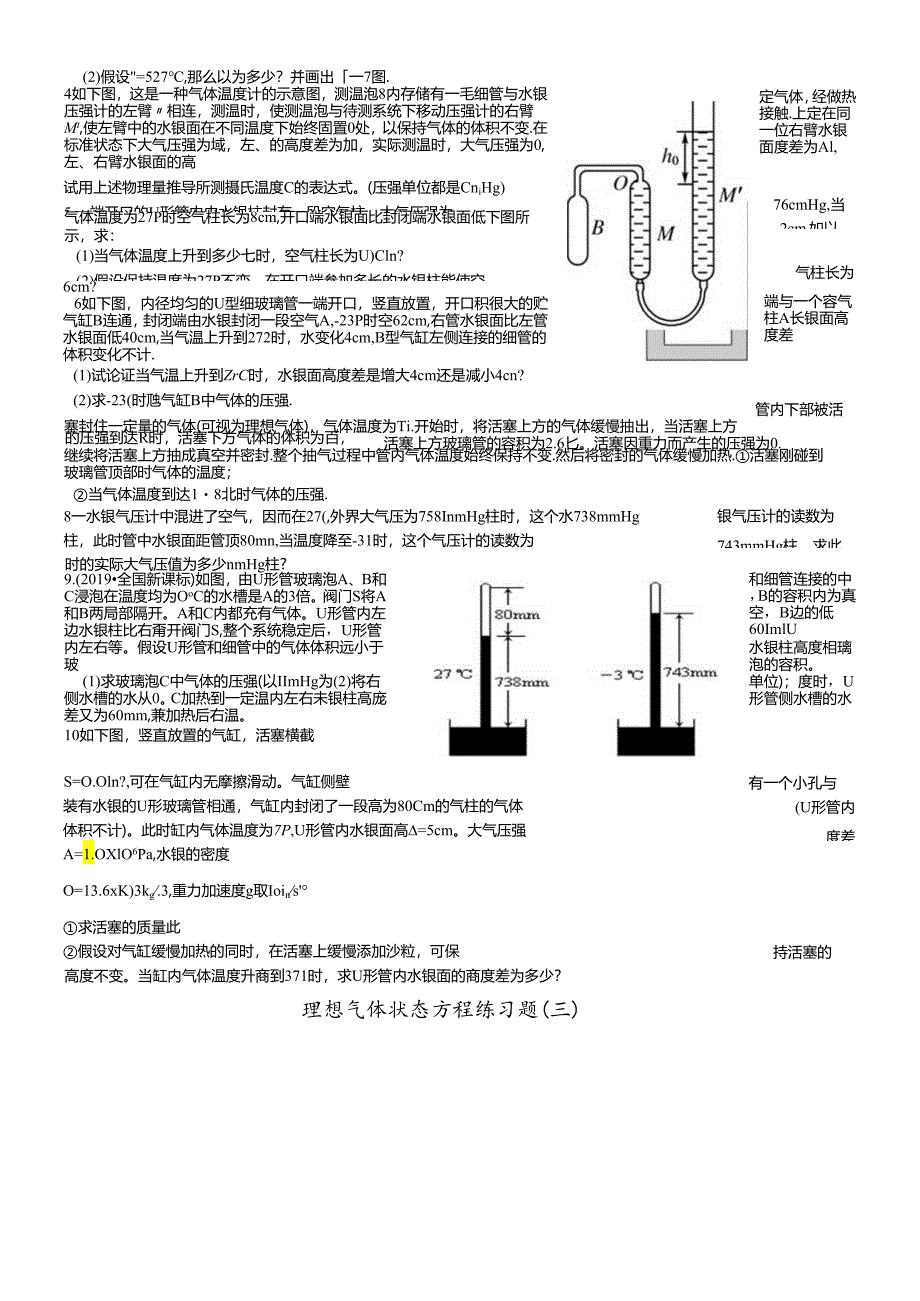 人教版选修33第八章气体第3节理想气体状态方程练习题（无答案）.docx_第3页