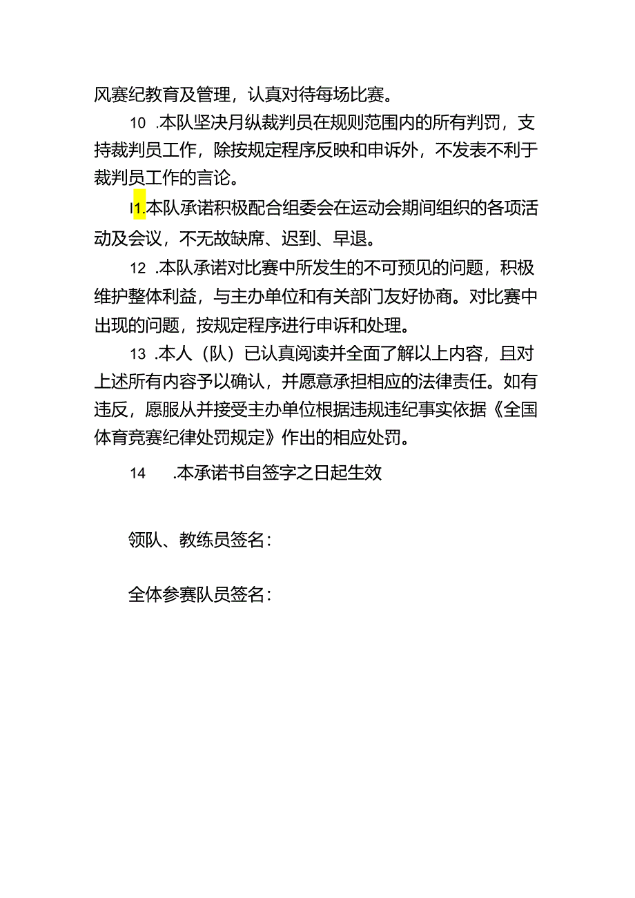 2024年职工运动会参赛承诺书.docx_第3页