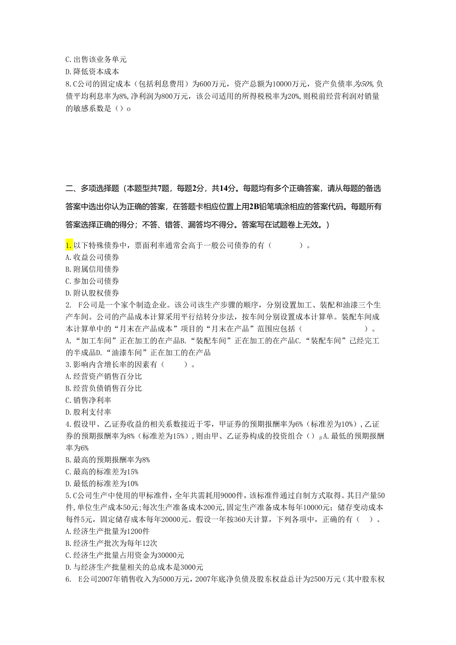 2008年注册会计师财务成本管理考试真题及答案(Word版).docx_第2页