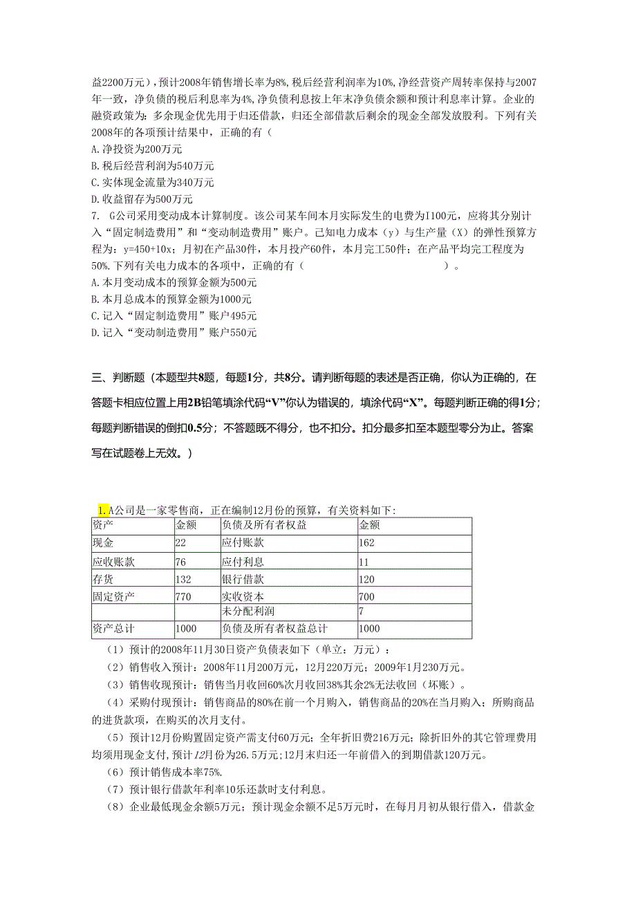 2008年注册会计师财务成本管理考试真题及答案(Word版).docx_第3页