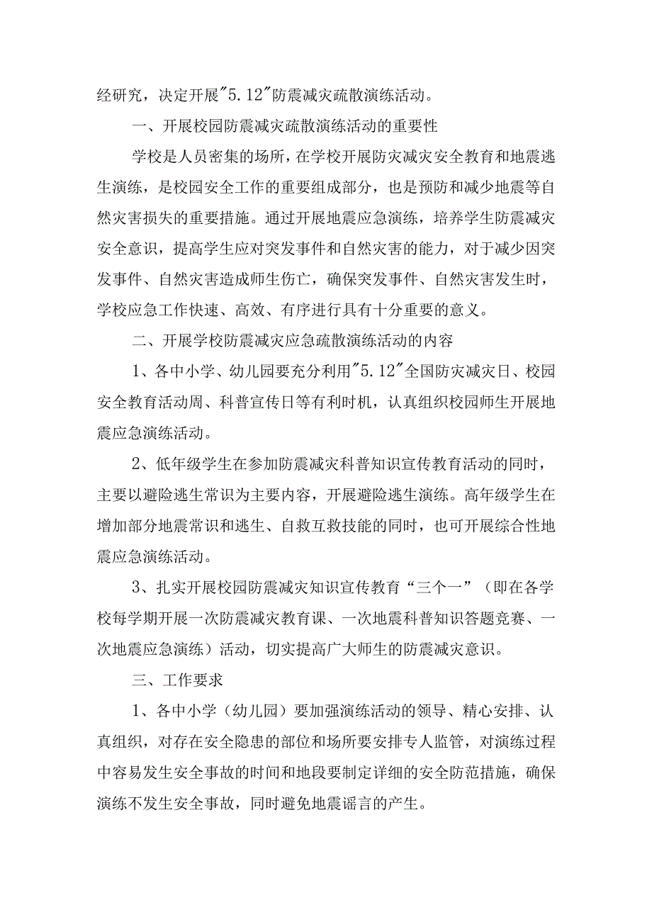 全国防灾减灾日活动方案.docx_第3页