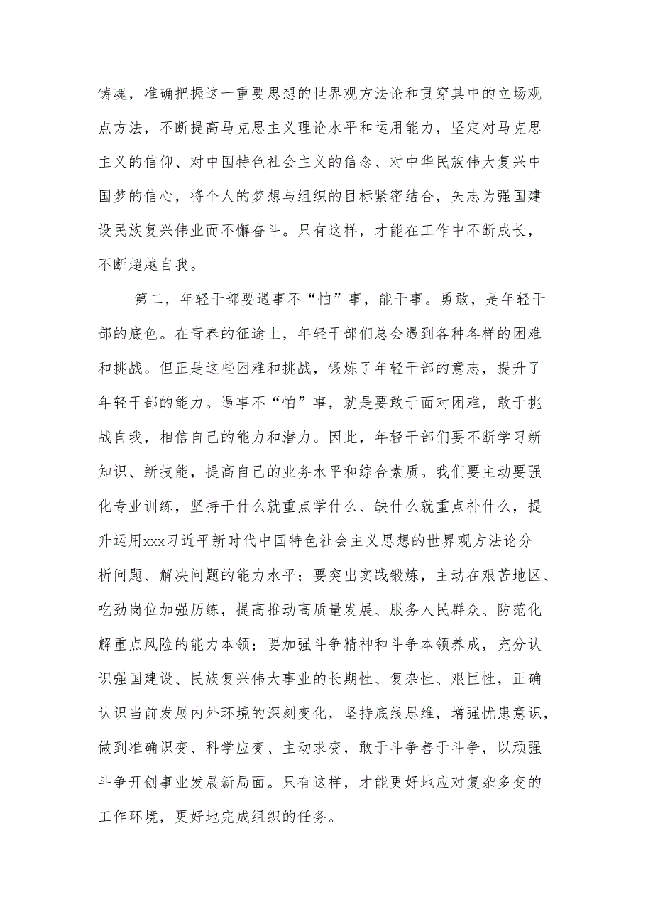 在“五四”青年座谈会上的讲话2篇：年轻干部要想干事、能干事、干成事.docx_第2页