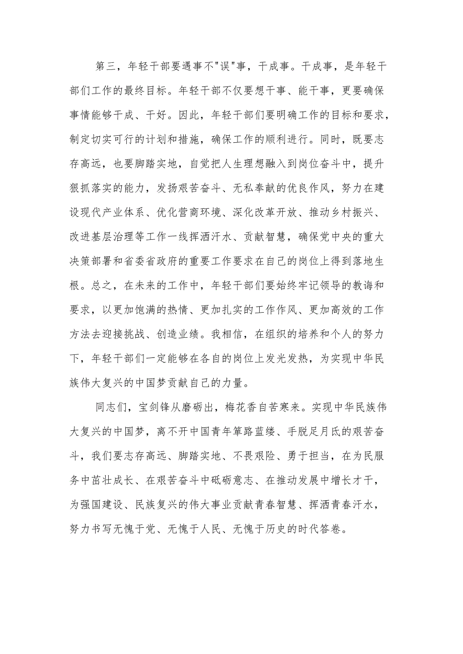 在“五四”青年座谈会上的讲话2篇：年轻干部要想干事、能干事、干成事.docx_第3页