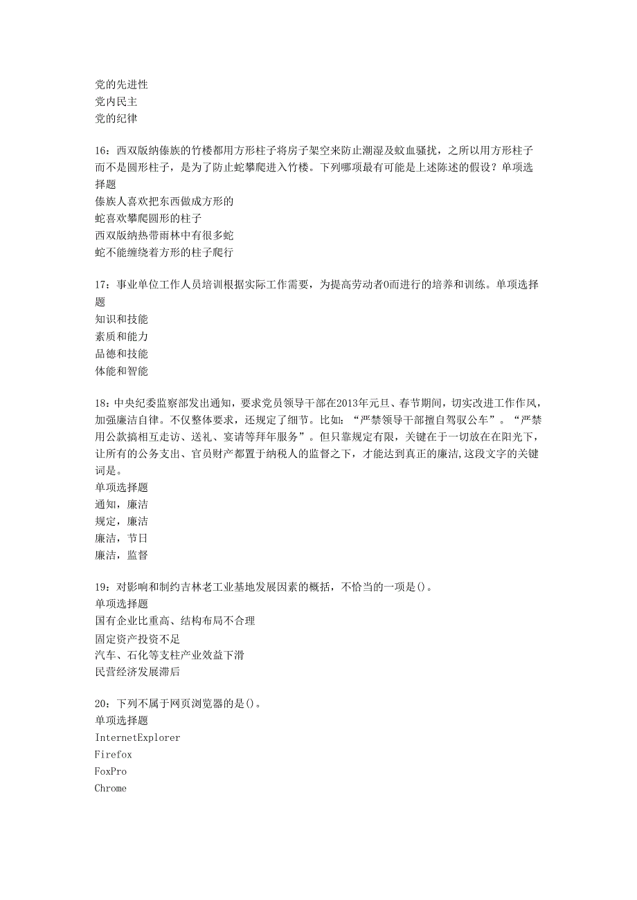 九龙坡事业编招聘2019年考试真题及答案解析【word版】.docx_第3页