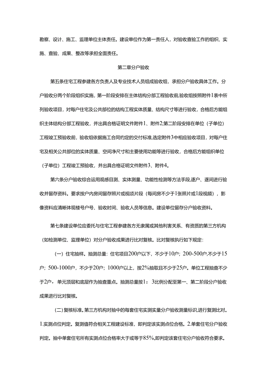 北京市住宅工程质量分户验收和业主查验管理办法（试行）-全文、附表及解读.docx_第2页