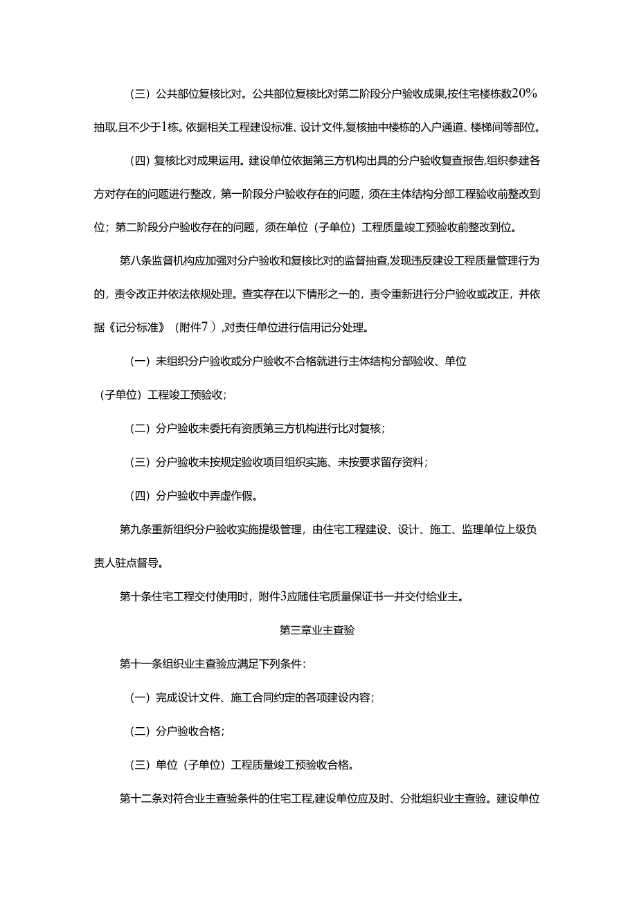 北京市住宅工程质量分户验收和业主查验管理办法（试行）-全文、附表及解读.docx_第3页