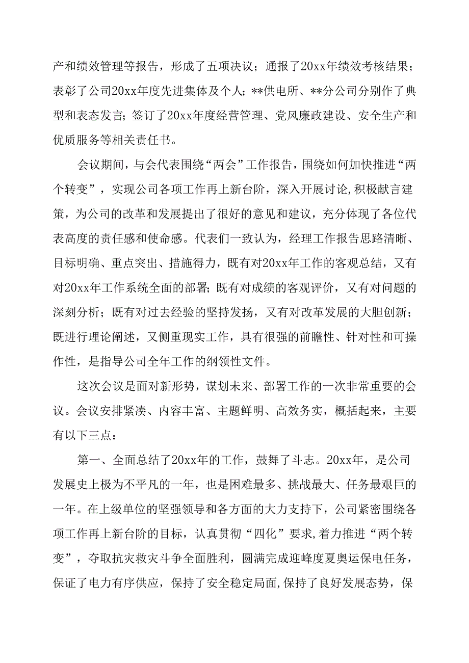 在公司职工代表大会暨工作会议上的总结讲话.docx_第2页