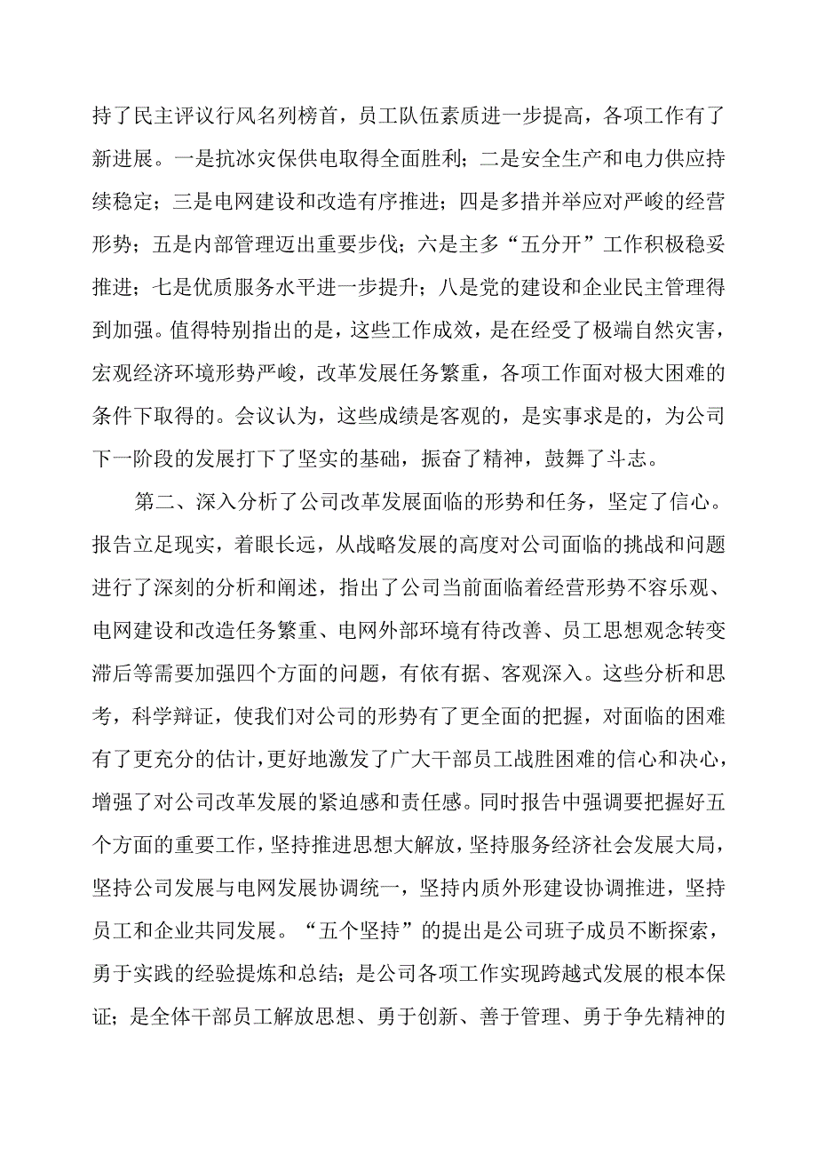 在公司职工代表大会暨工作会议上的总结讲话.docx_第3页