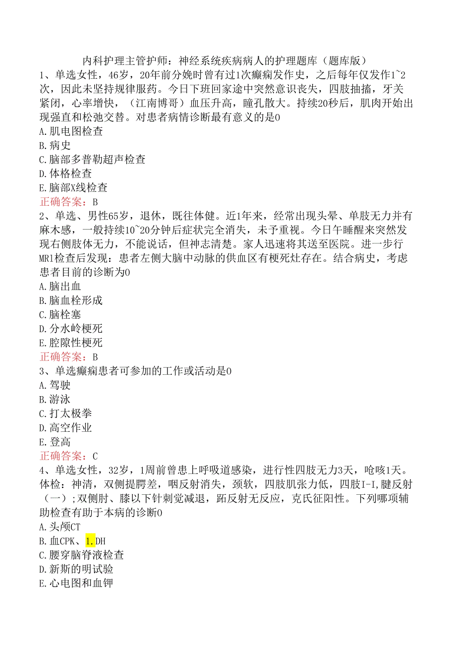 内科护理主管护师：神经系统疾病病人的护理题库（题库版）.docx_第1页
