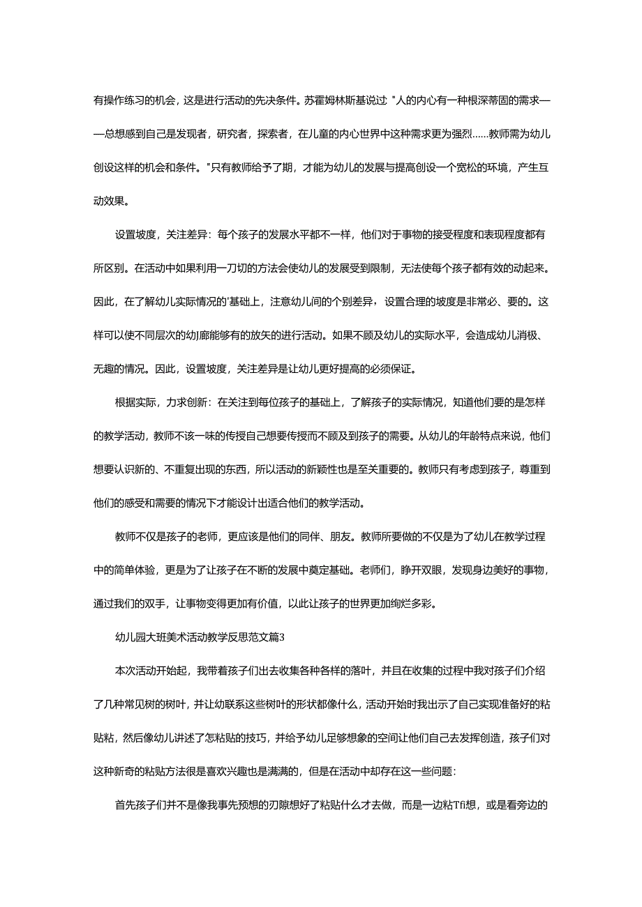 2024年幼儿园大班美术活动教学反思.docx_第3页