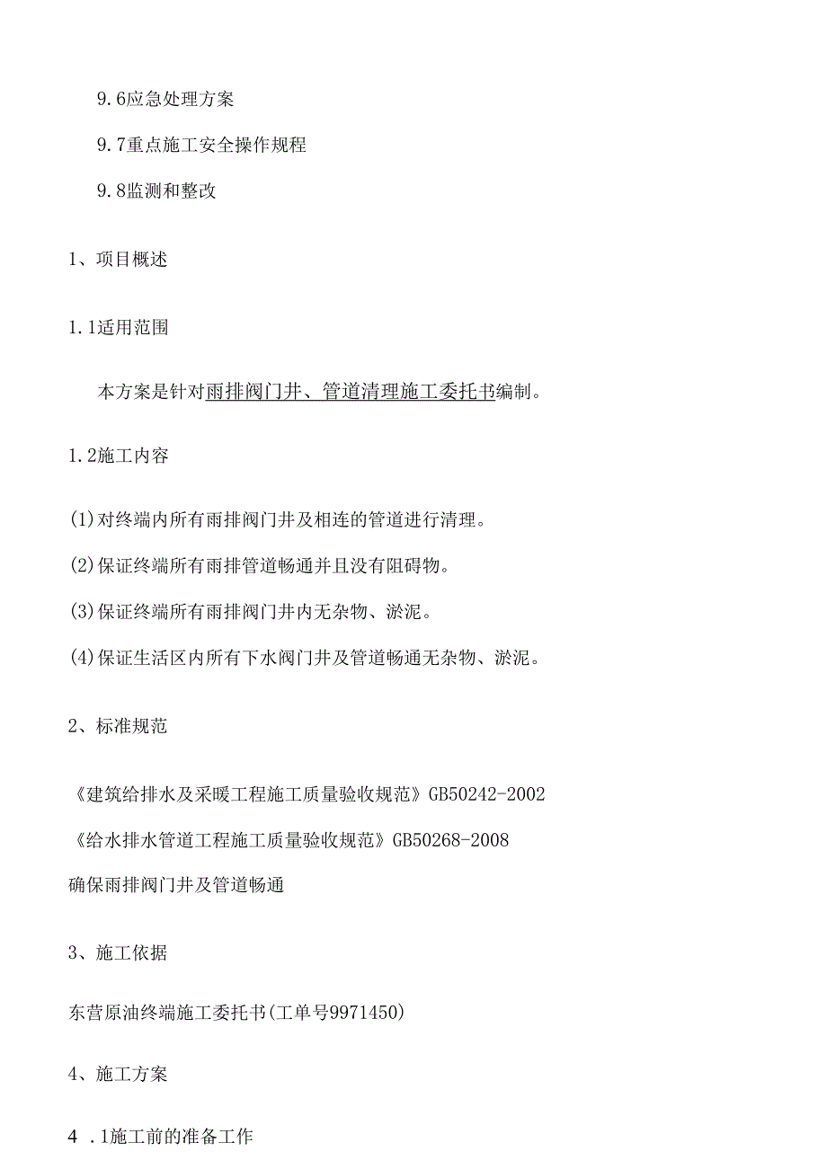 阀门井、管道清淤施工方案.docx_第3页