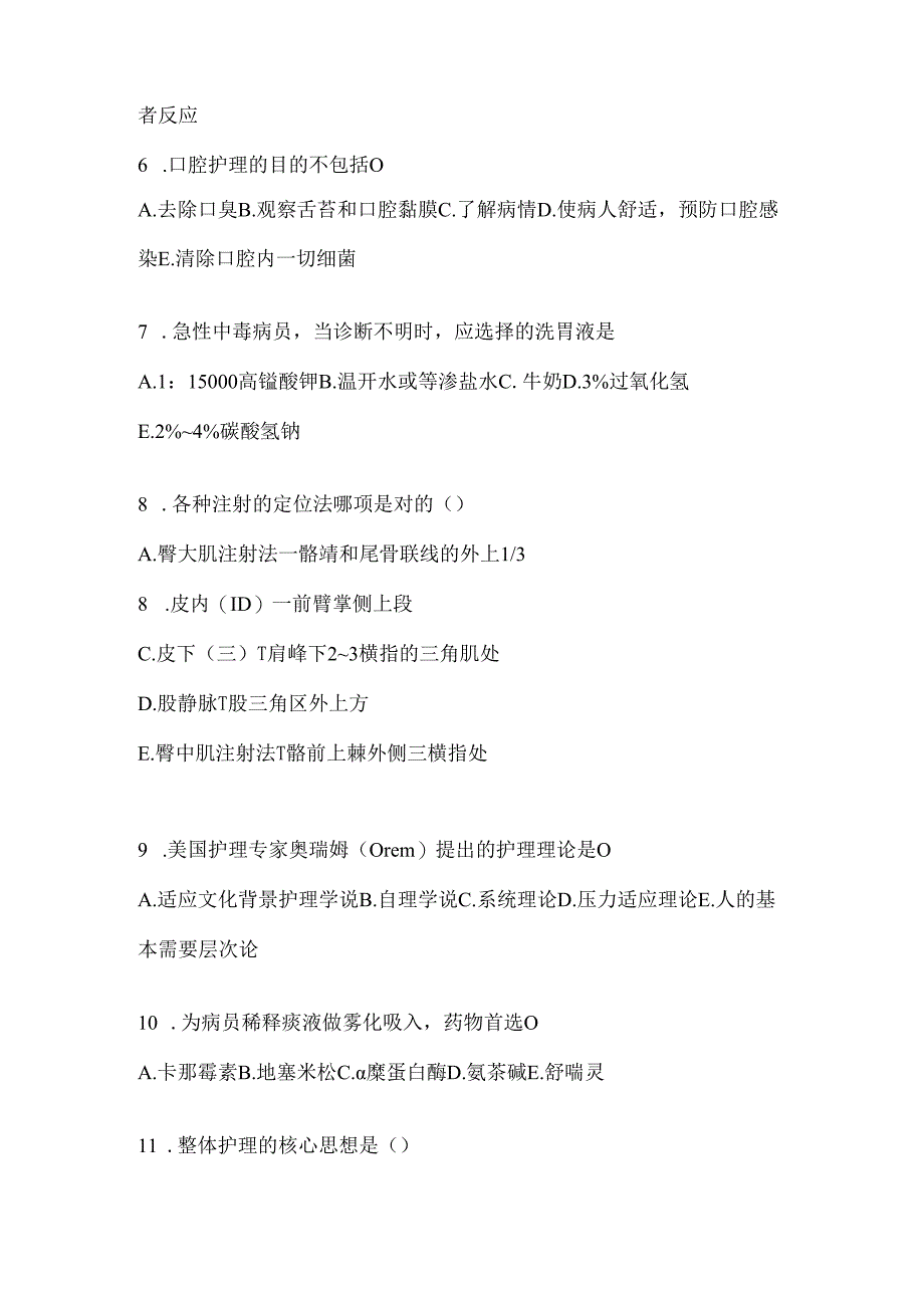 2024年最新护士护理三基考试复习重点试题及答案.docx_第2页