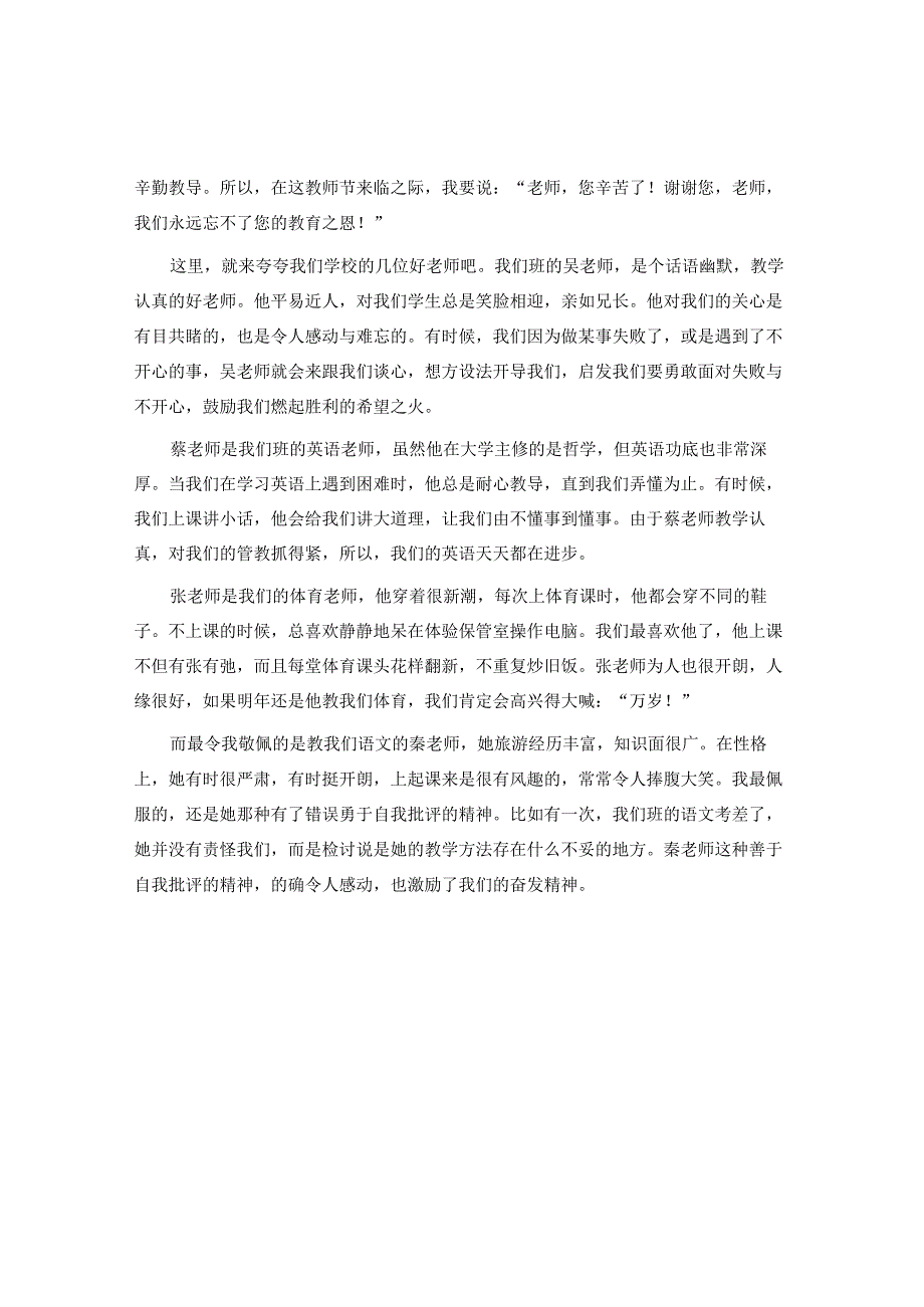 九月十日教师节感恩作文（10篇）.docx_第2页