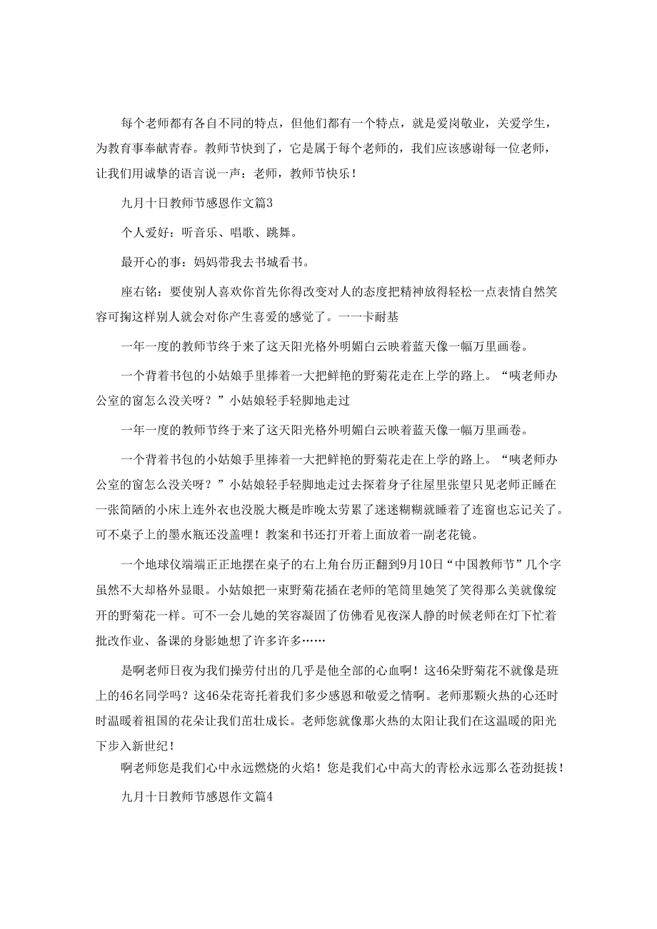 九月十日教师节感恩作文（10篇）.docx_第3页