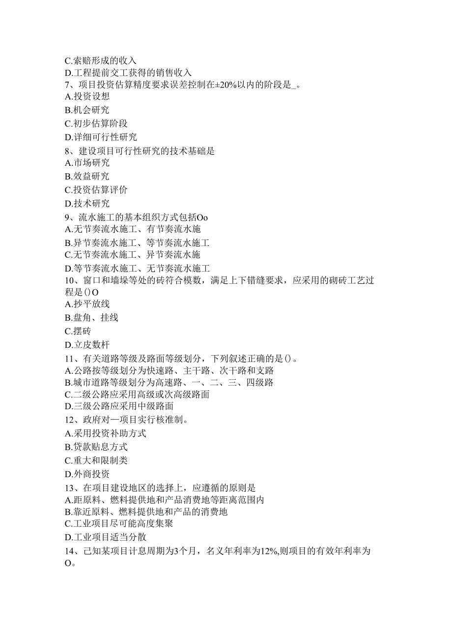 【精品】福建省下半年造价工程师考试安装计量：定额考试试题.docx_第3页