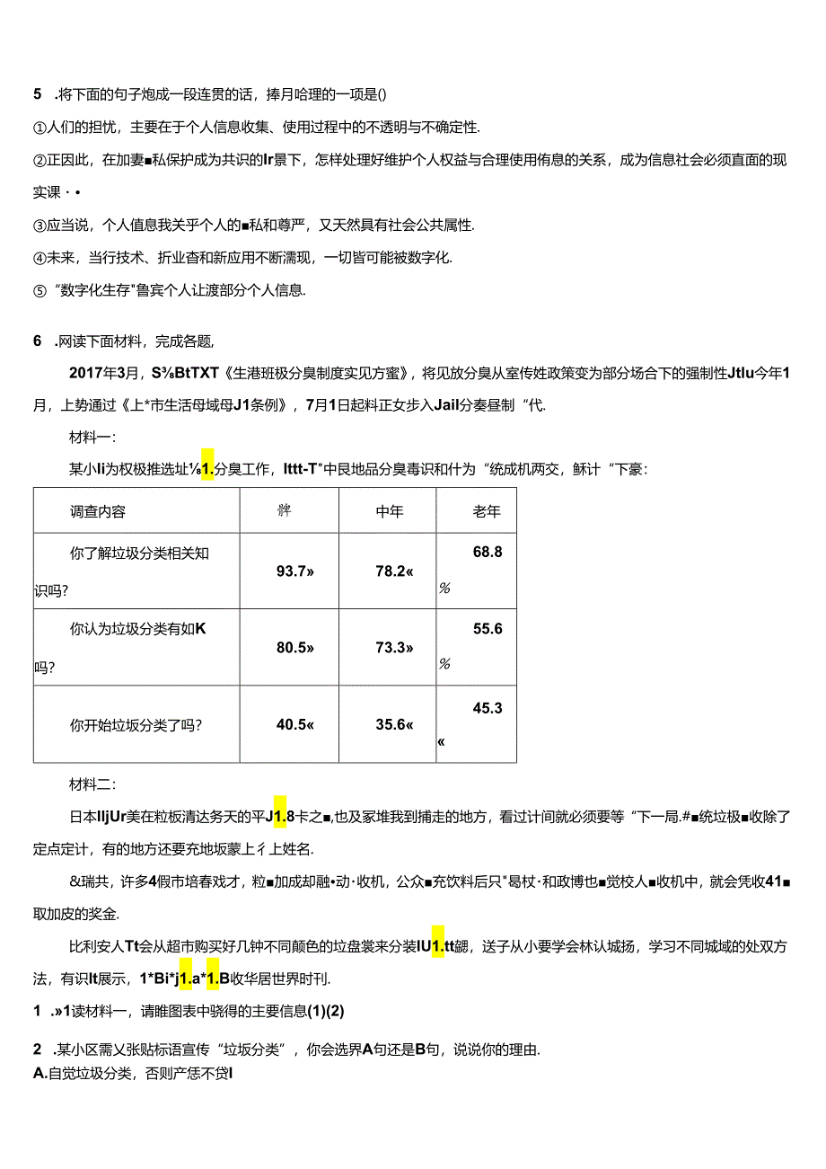 2022-2023学年江西省南昌市进贤县初三线上练习测试：三角函数含解析.docx_第2页