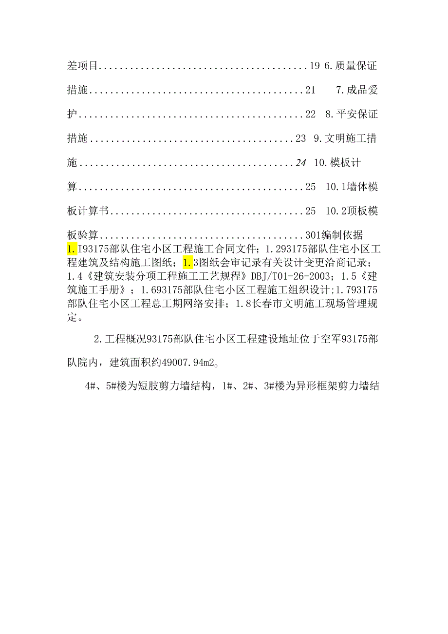 2、高层建筑模板方案-完完.docx_第2页