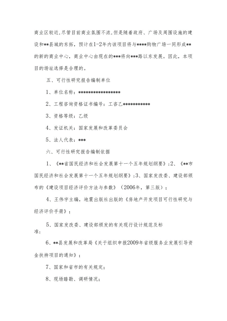 中心商务区商务中心新建项目可行性研究报告.docx_第3页