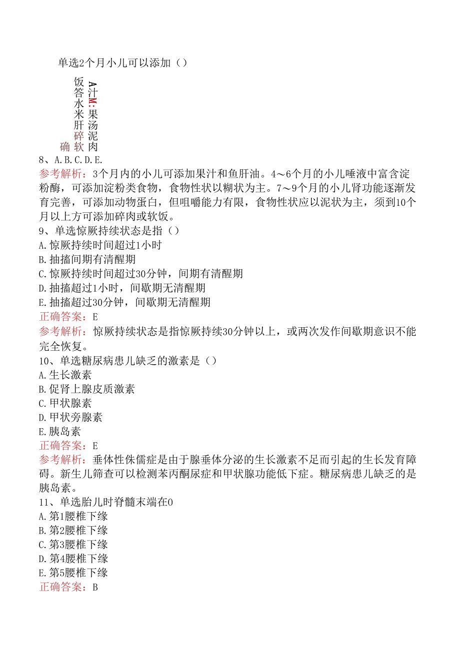 内科护理主管护师：儿科护理试卷（强化练习）.docx_第3页