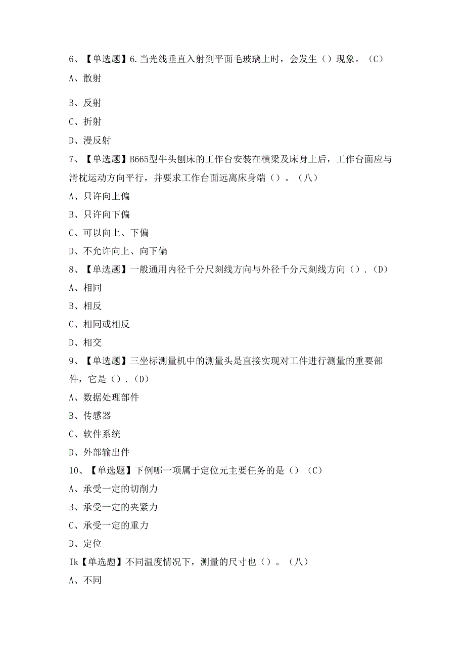 2024年【工具钳工（中级）】模拟考试题及答案.docx_第2页