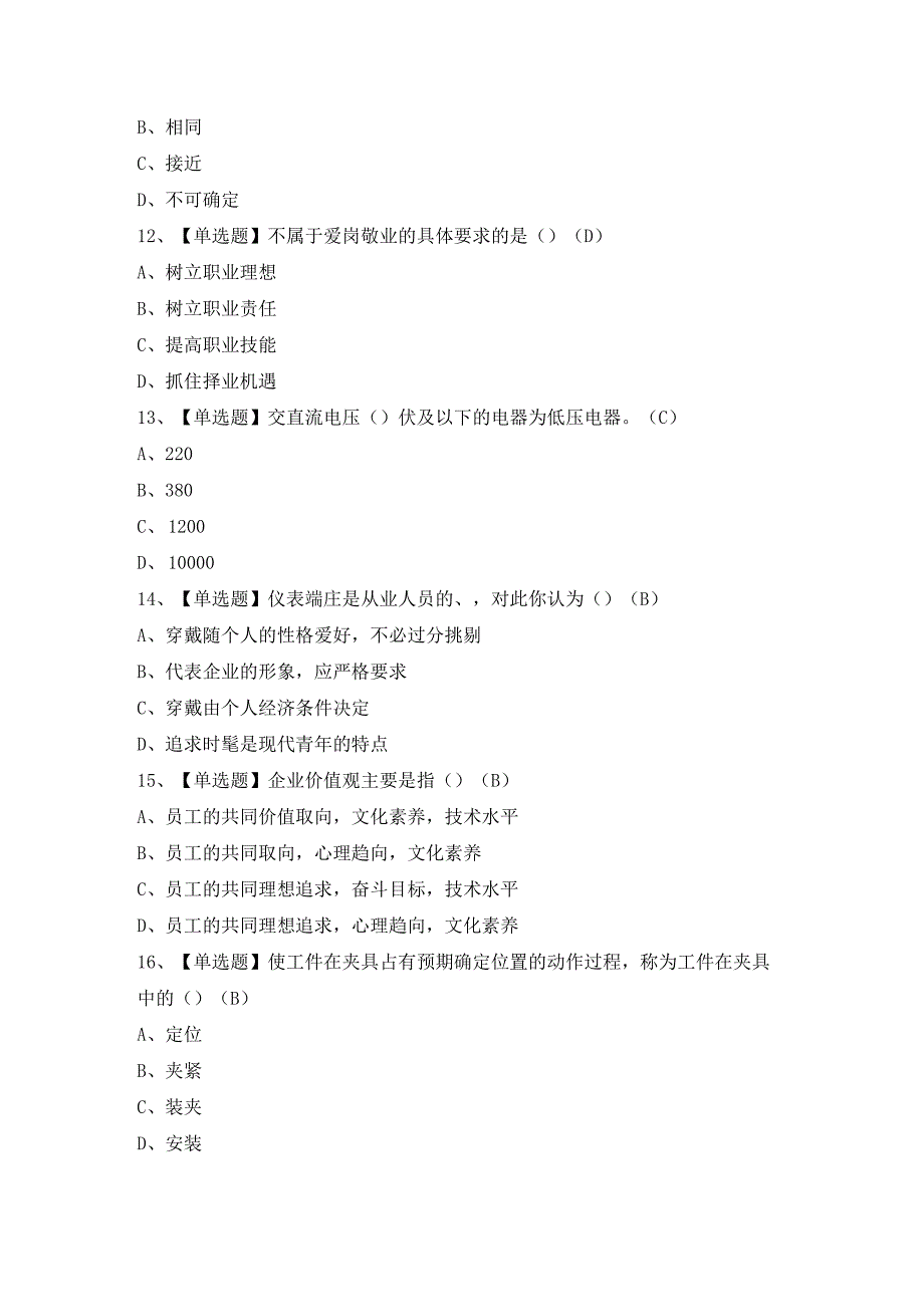 2024年【工具钳工（中级）】模拟考试题及答案.docx_第3页