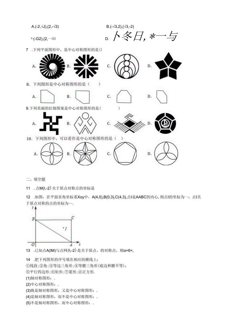 16.4_中心对称图形分层练习（含答案）.docx_第2页