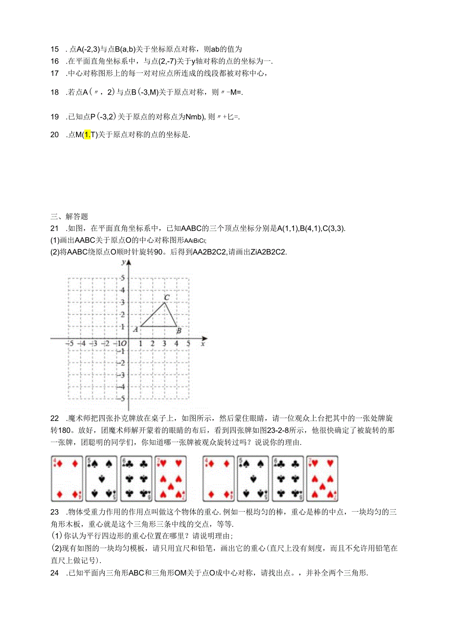 16.4_中心对称图形分层练习（含答案）.docx_第3页