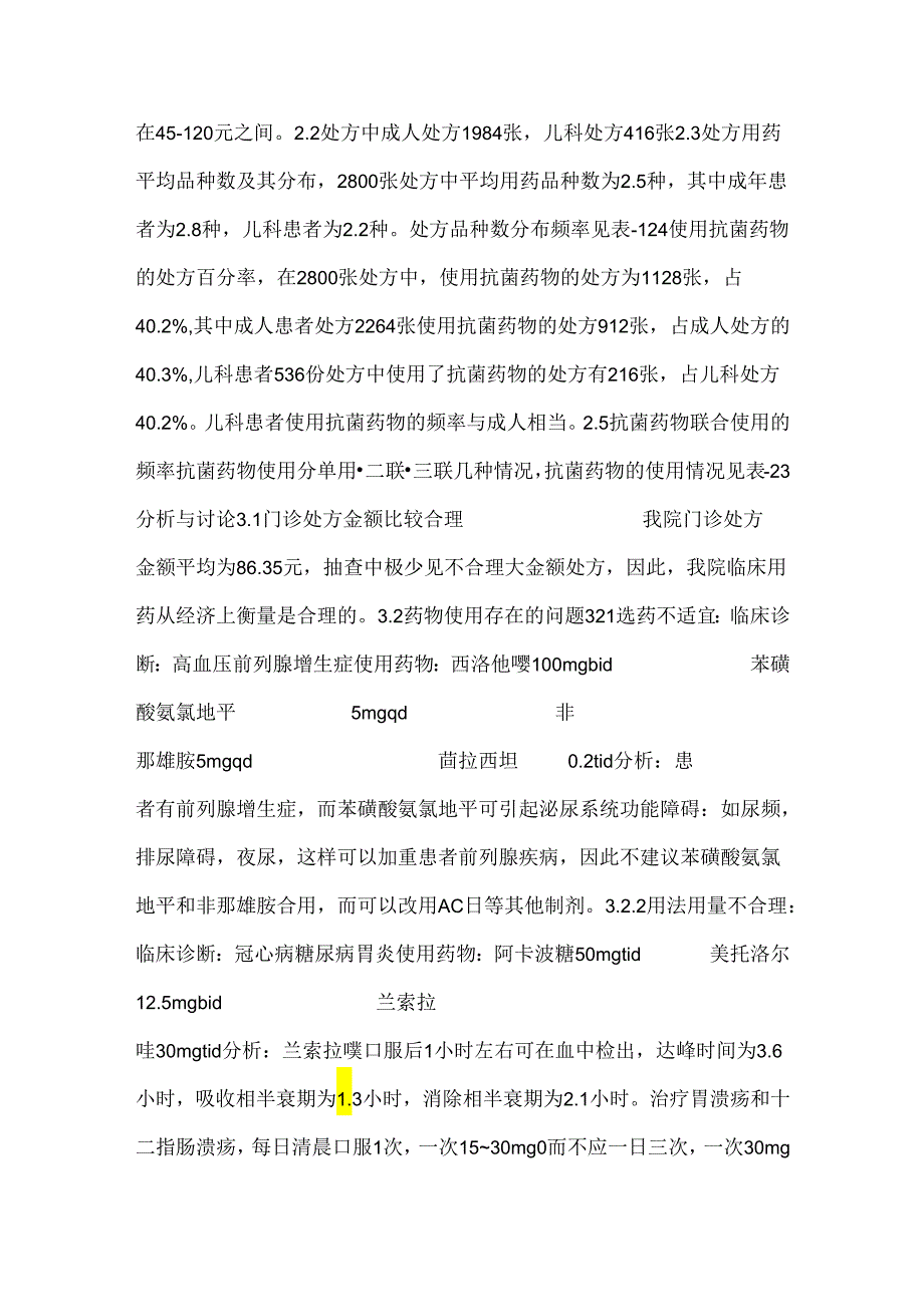 我院门诊处方用药情况分析.docx_第2页