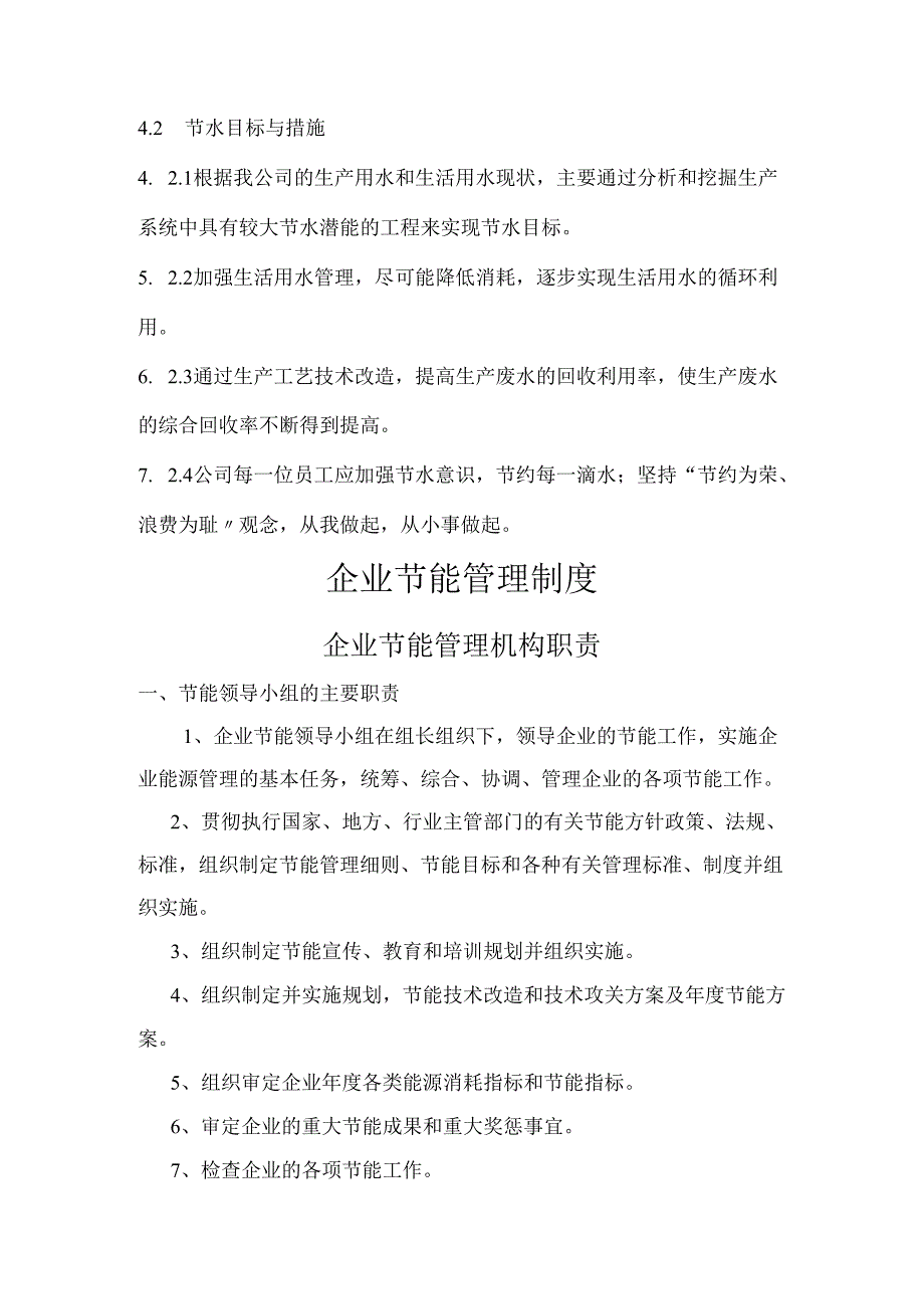 节能目标责任制度(新).docx_第2页