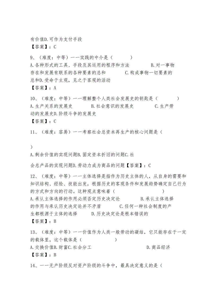 马克思主义基本原理概论400道精品【b卷】.docx_第2页