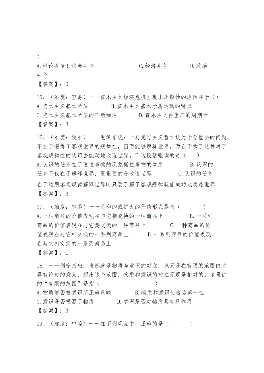 马克思主义基本原理概论400道精品【b卷】.docx_第3页