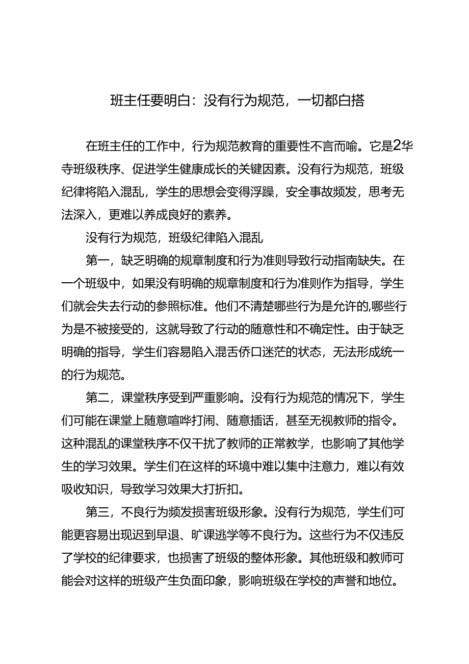 班主任要明白：没有行为规范一切都白搭.docx_第1页