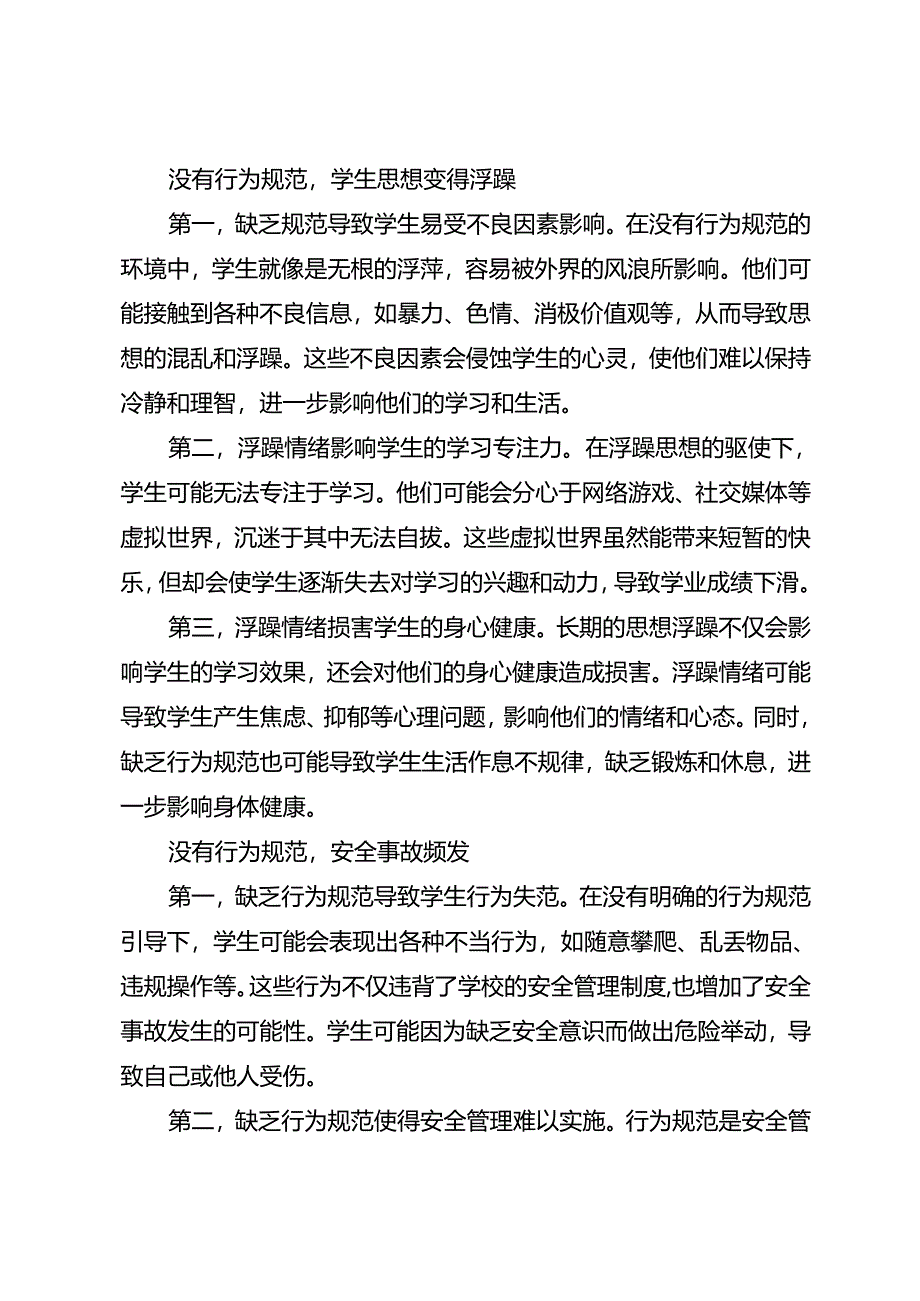 班主任要明白：没有行为规范一切都白搭.docx_第2页