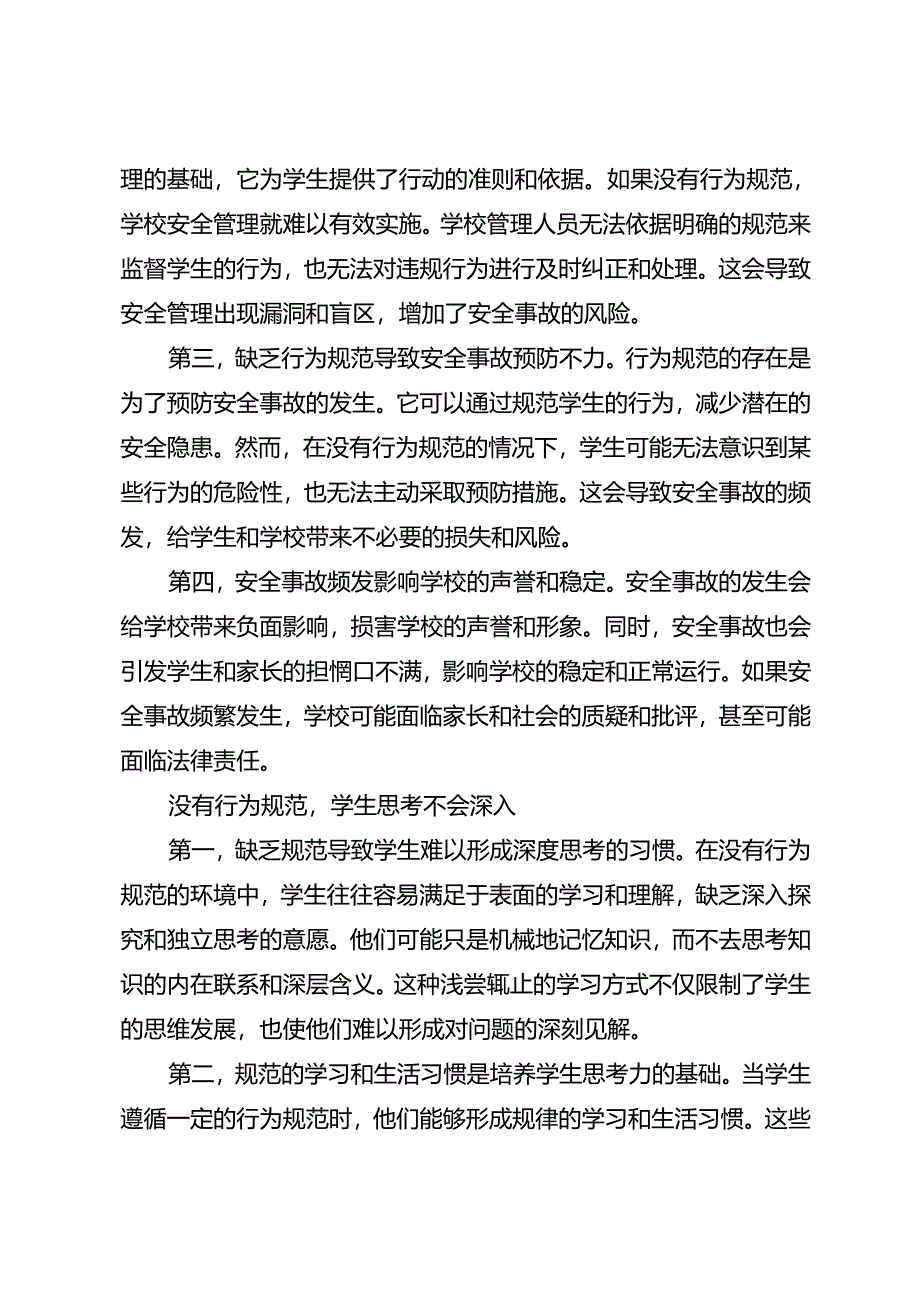 班主任要明白：没有行为规范一切都白搭.docx_第3页