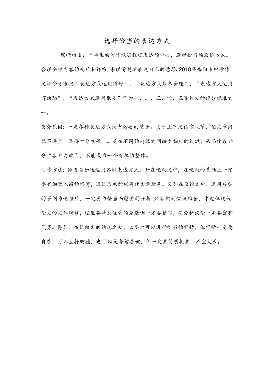 选择恰当的表达方式.docx_第1页