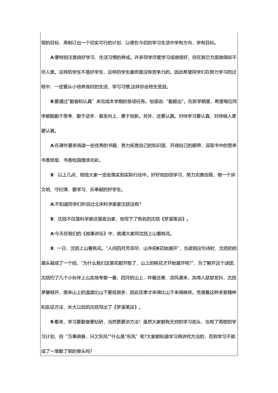 2024年励志校园青春广播稿.docx_第2页