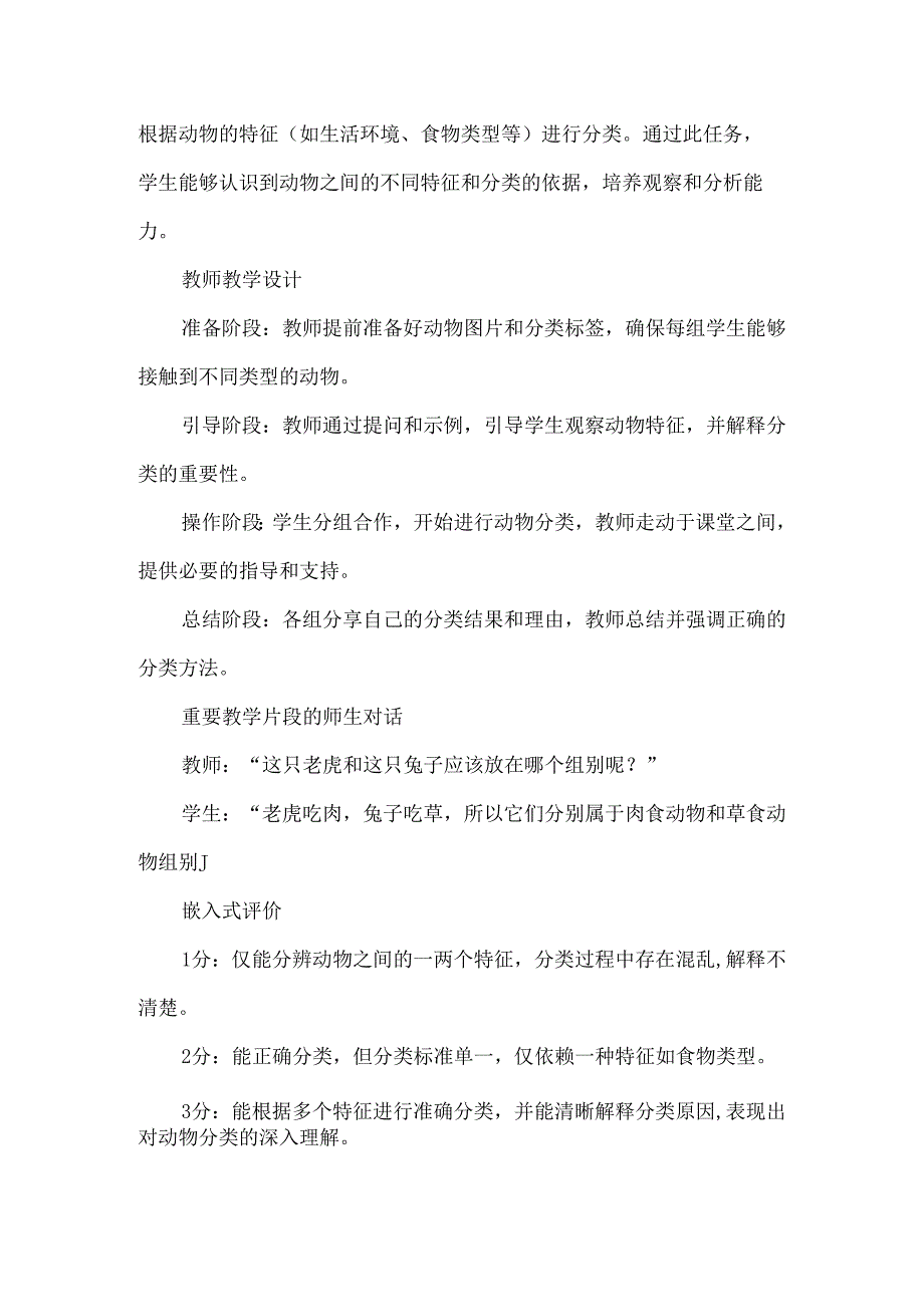 基于教学评一体化的大单元整体设计--《分类与整理》项目式学习.docx_第2页