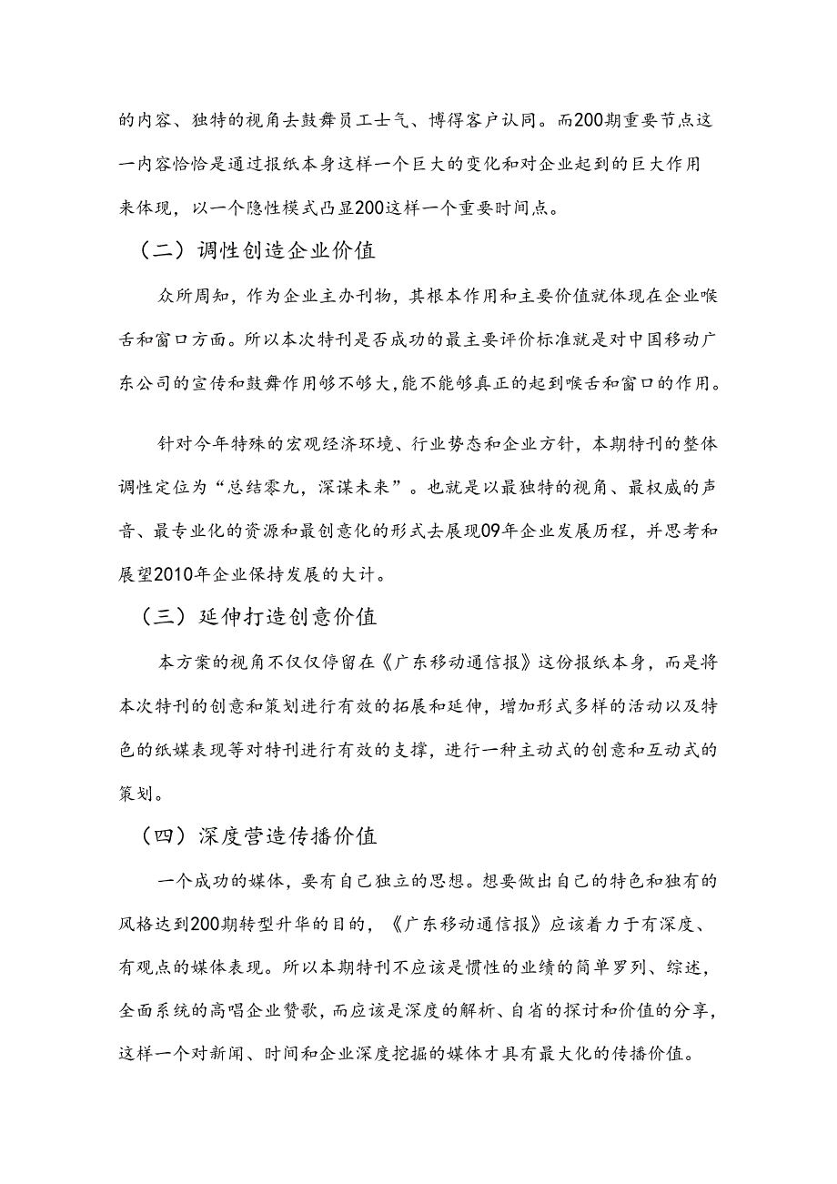 广东移动通信报200期特刊策划方案.docx_第3页